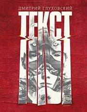 Текст cover