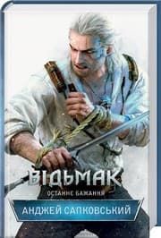 Відьмак cover