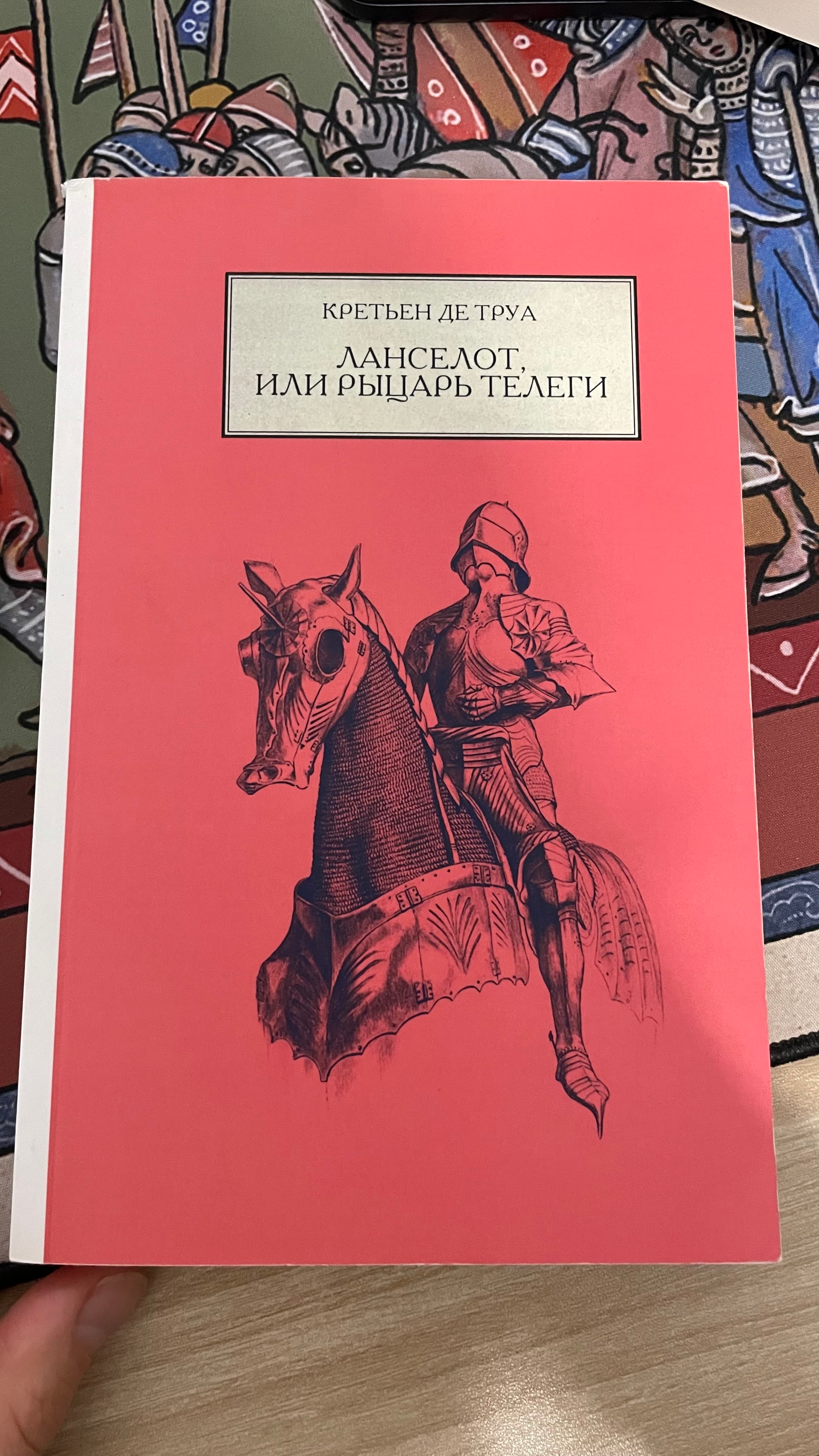 Lanselot, ili Ryt͡sarʹ telegi cover