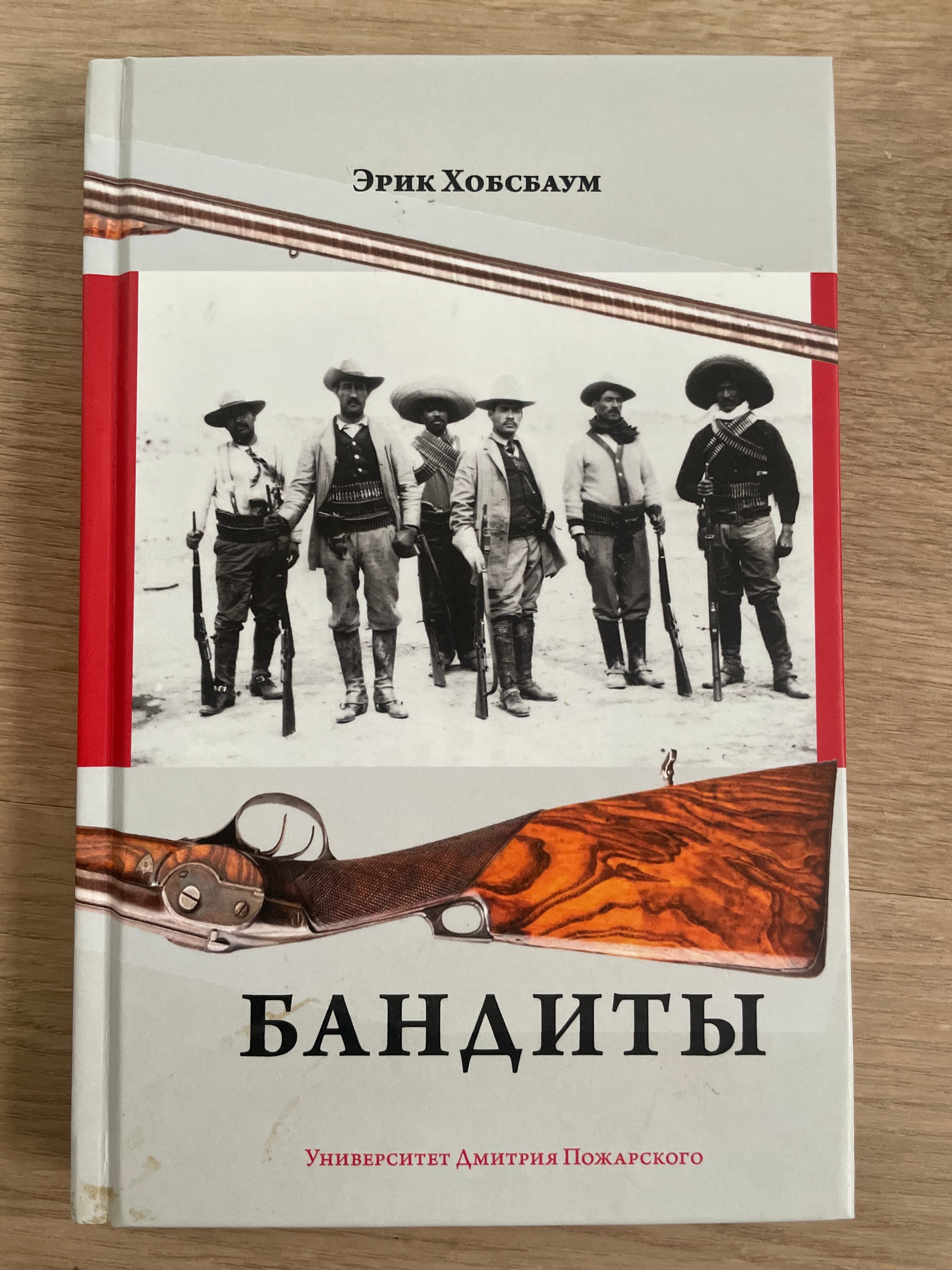 Бандиты cover