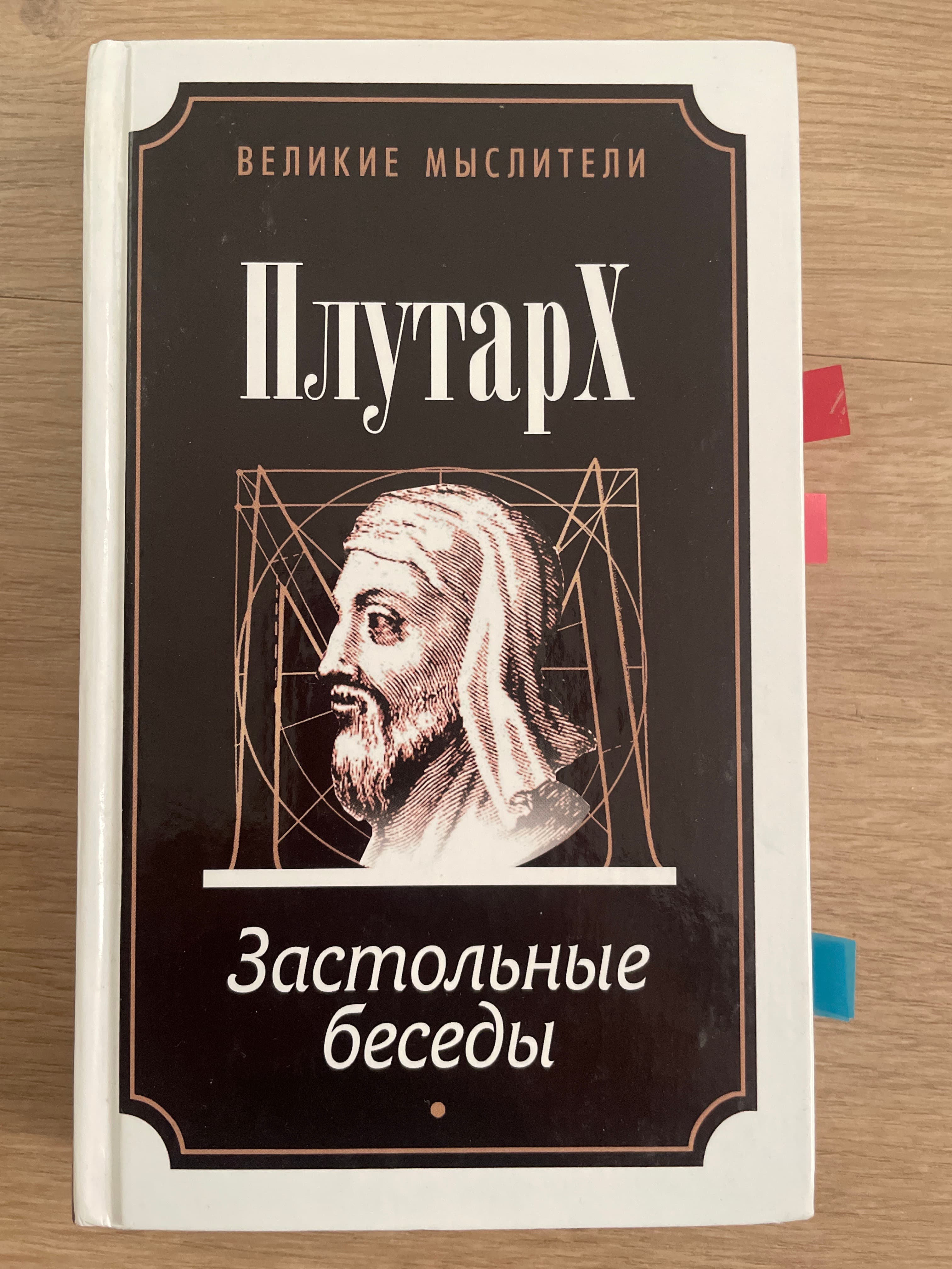 Застольные беседы cover