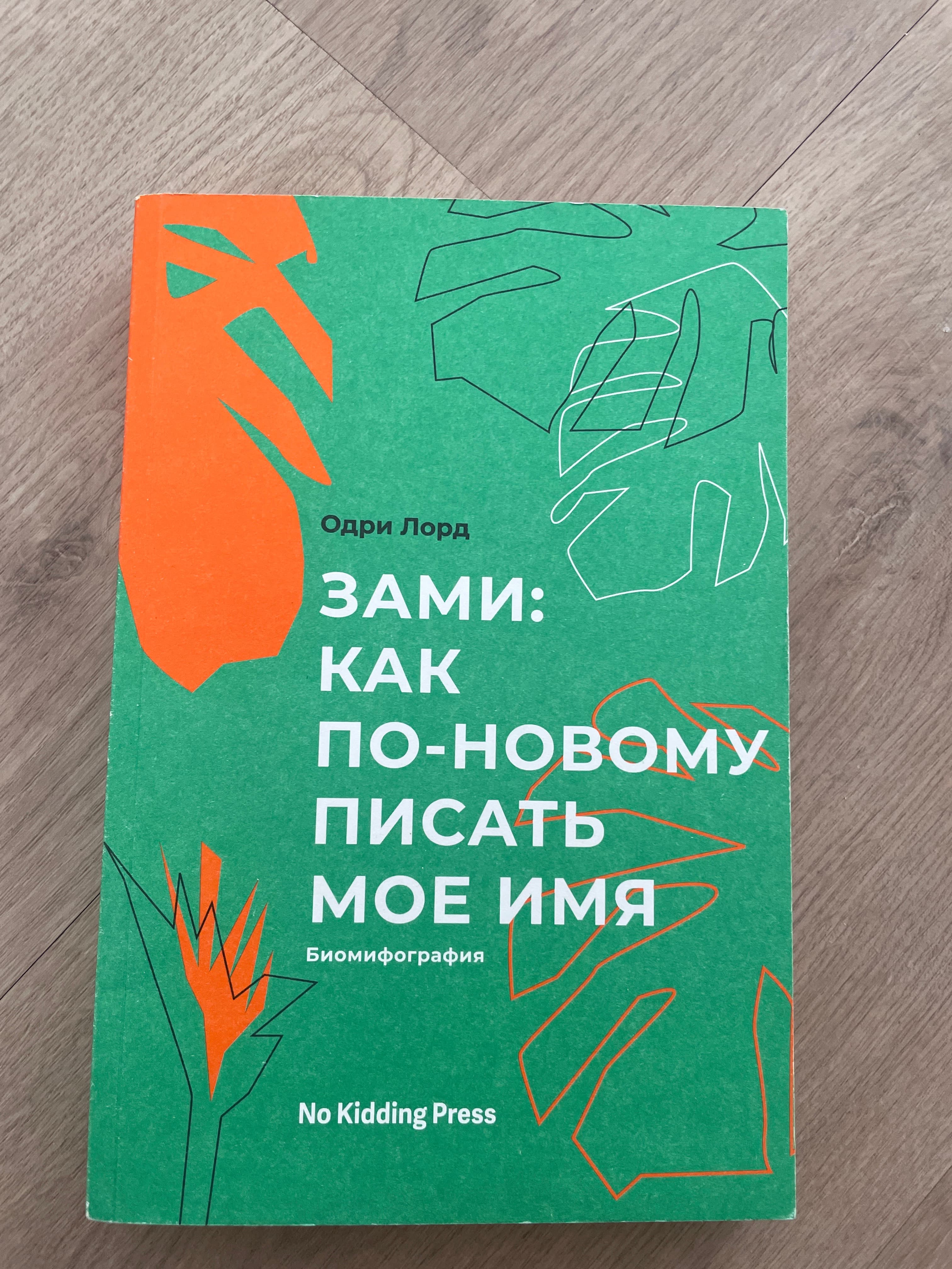 Зами: как по-новому писать мое имя cover