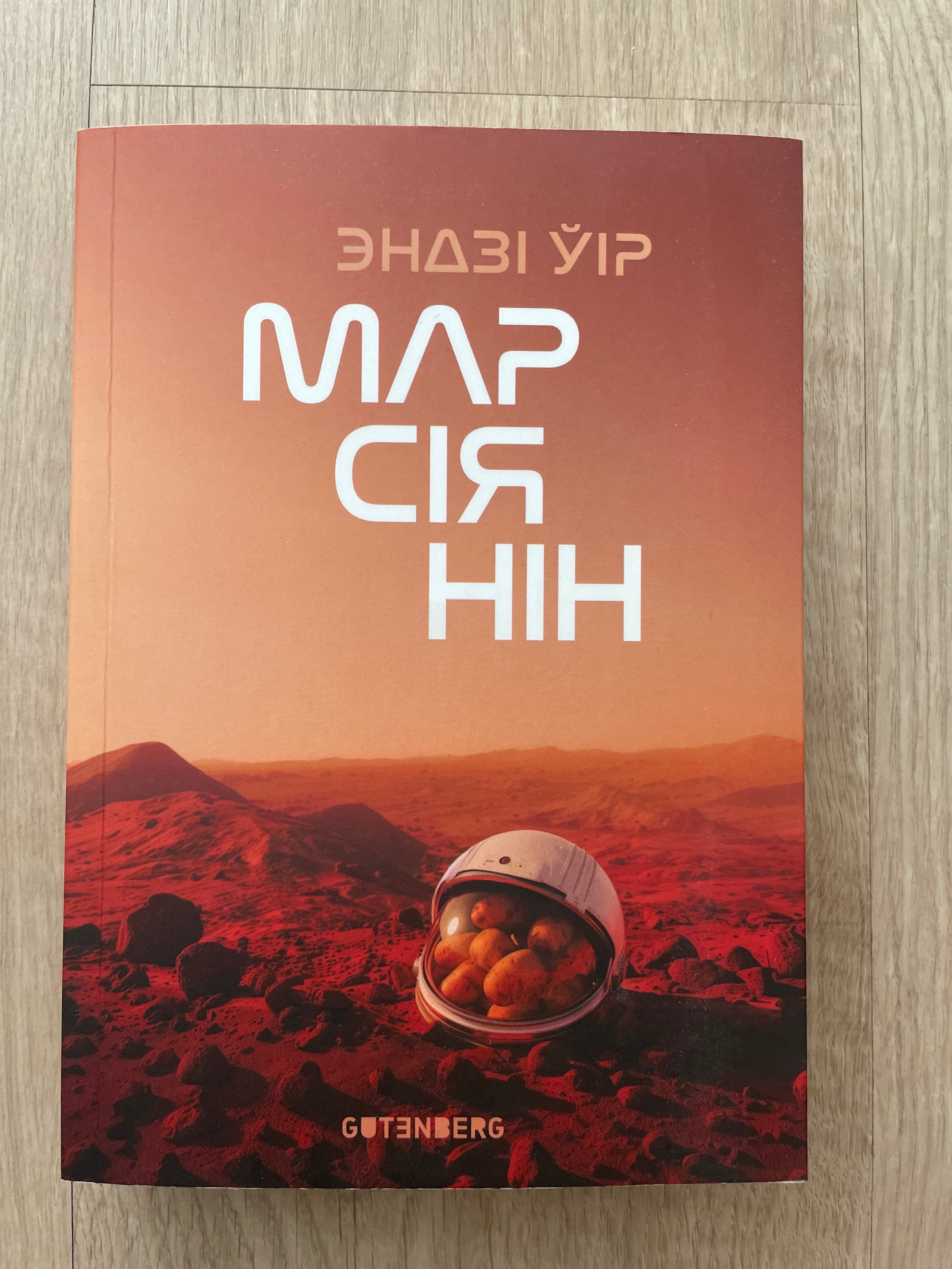 Марсіянін cover