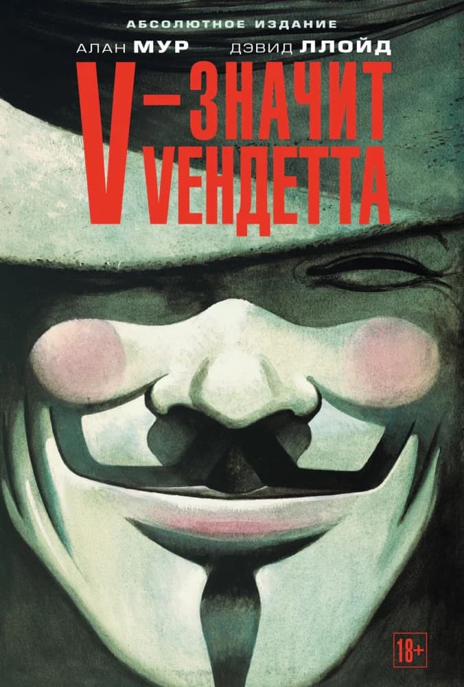 V - значит Vендетта cover